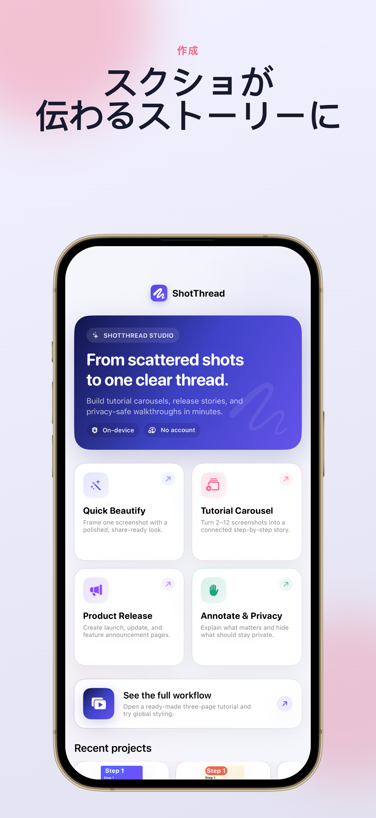 iPhone で ShotThread を体験