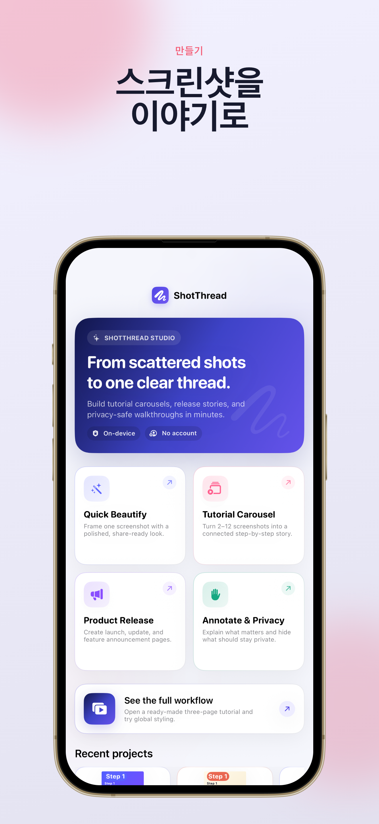 iPhone에서 ShotThread 체험